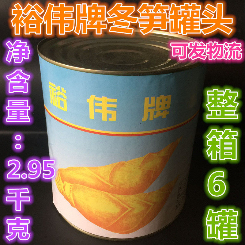 裕伟原汁冬笋罐头 清水笋竹笋罐头2950g/2.95kg X6罐整箱炒菜意面