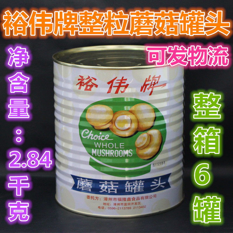 裕伟整粒白口蘑罐头2840g/桶 烘焙炒菜意面披萨炖汤火锅