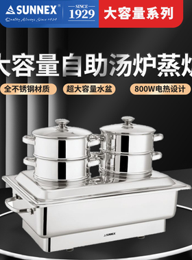 新力士不锈钢大容量电热双列自助餐炉蒸笼食物汤盆X83858-7/83228