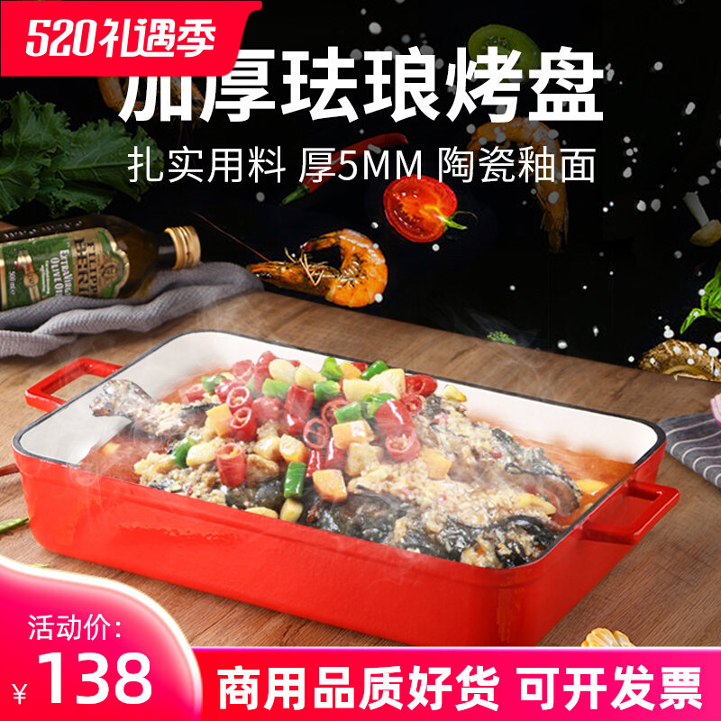 烤鱼盘长方形家用卡式炉珐琅烤盘电磁炉加深盘商用保温摆盘龙虾盘