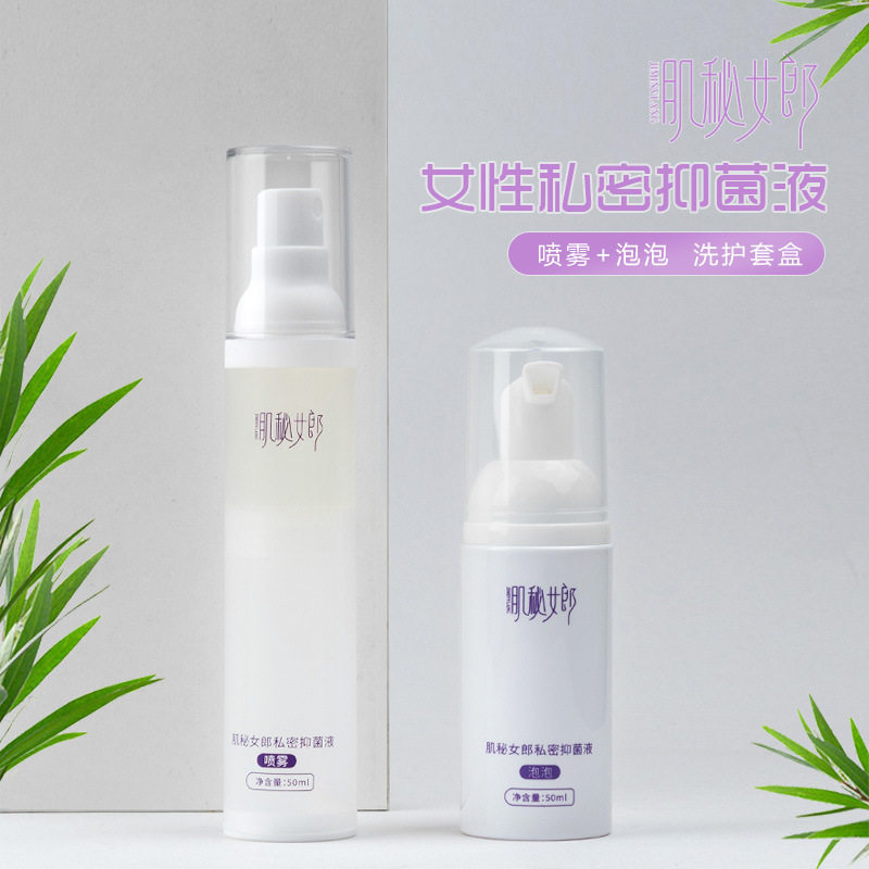 肌秘女郎私密抑菌洗护两件套泡泡洗液洁阴喷雾喷剂深层清洁净化