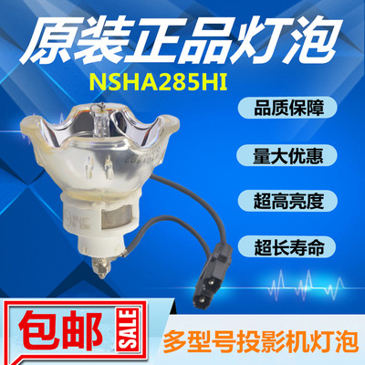 3M X90/X90W/PL90X投影机仪灯泡NSH285HI/78-6969-9893-5
