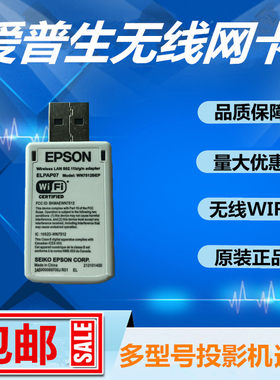 原装爱普生EB-C2040XN/C2050WN/C2060XN投影仪机无线网卡ELPAP07