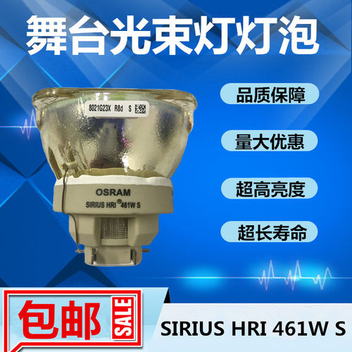 原装SIRIUS HRI 461W S 460W灯泡舞台光束灯电脑摇头灯娱乐灯泡