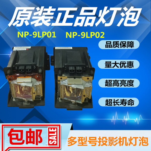 NEC日电NP-NC900C-A+投影仪机放映机灯泡NSHA350W/NP-9LP02/01