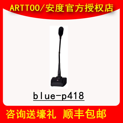 ARTTOO/安度 blue-p418 有线鹅颈会议麦克风 电容 含底座套装话筒
