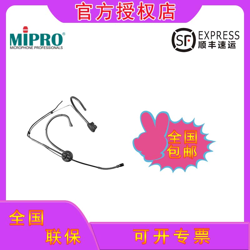 咪宝麦克风台湾原装MIPRO