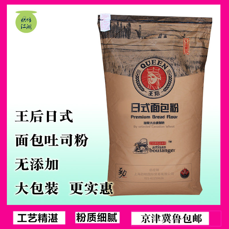 王后日式面包粉吐司高筋粉大袋面包高筋粉软欧皇后面粉25KG包邮|msdalam kategori beras/Utara-Selatan barangan kering/perasa, meter/tepung/bijirin, tepung/serbuk yang boleh dimakan - dari Buy2taobao.com untuk memberikan perkhidmatan ejen Taobao profesional membeli