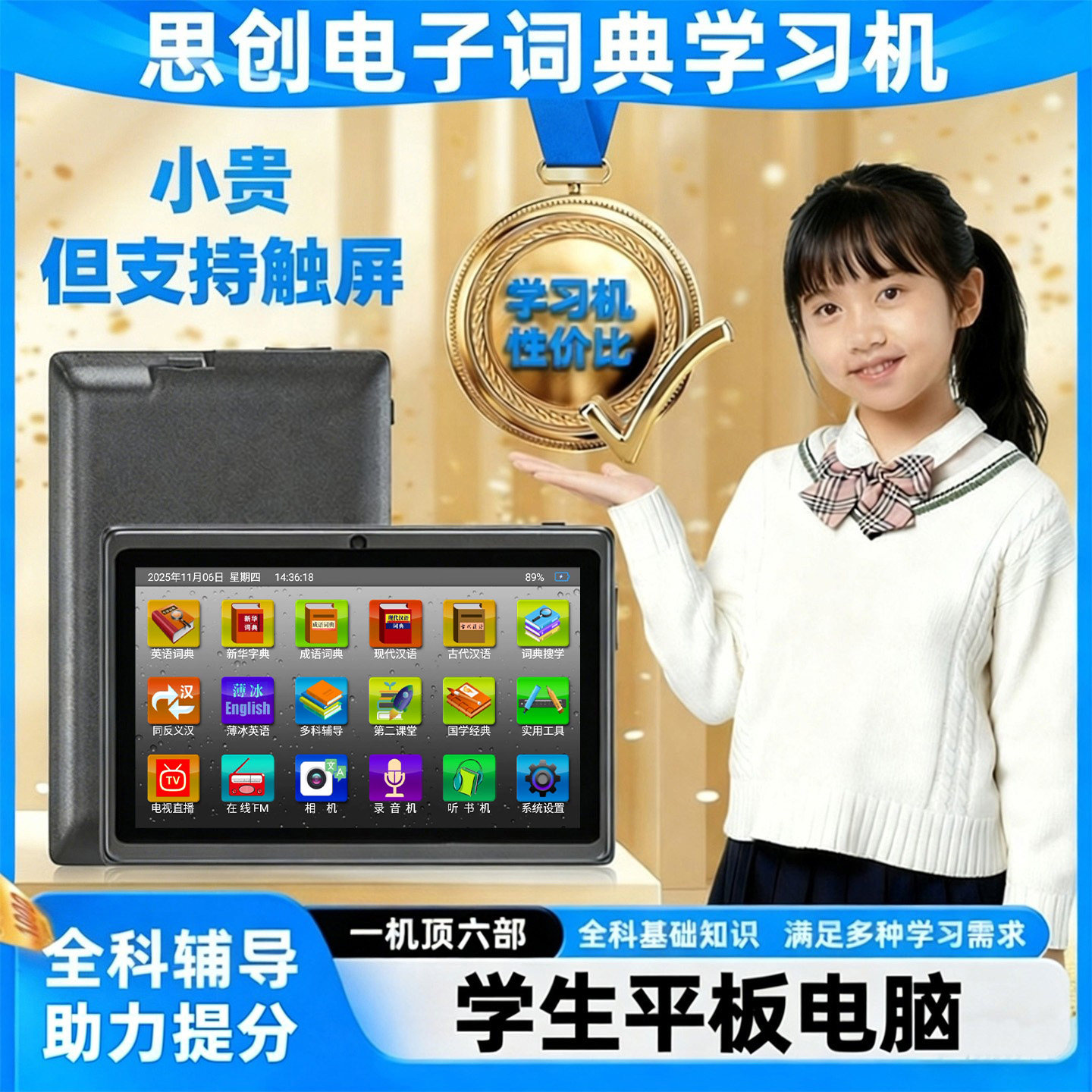 2026新款思创儿童学生学习机小学初中高中通用智能平板电脑英语