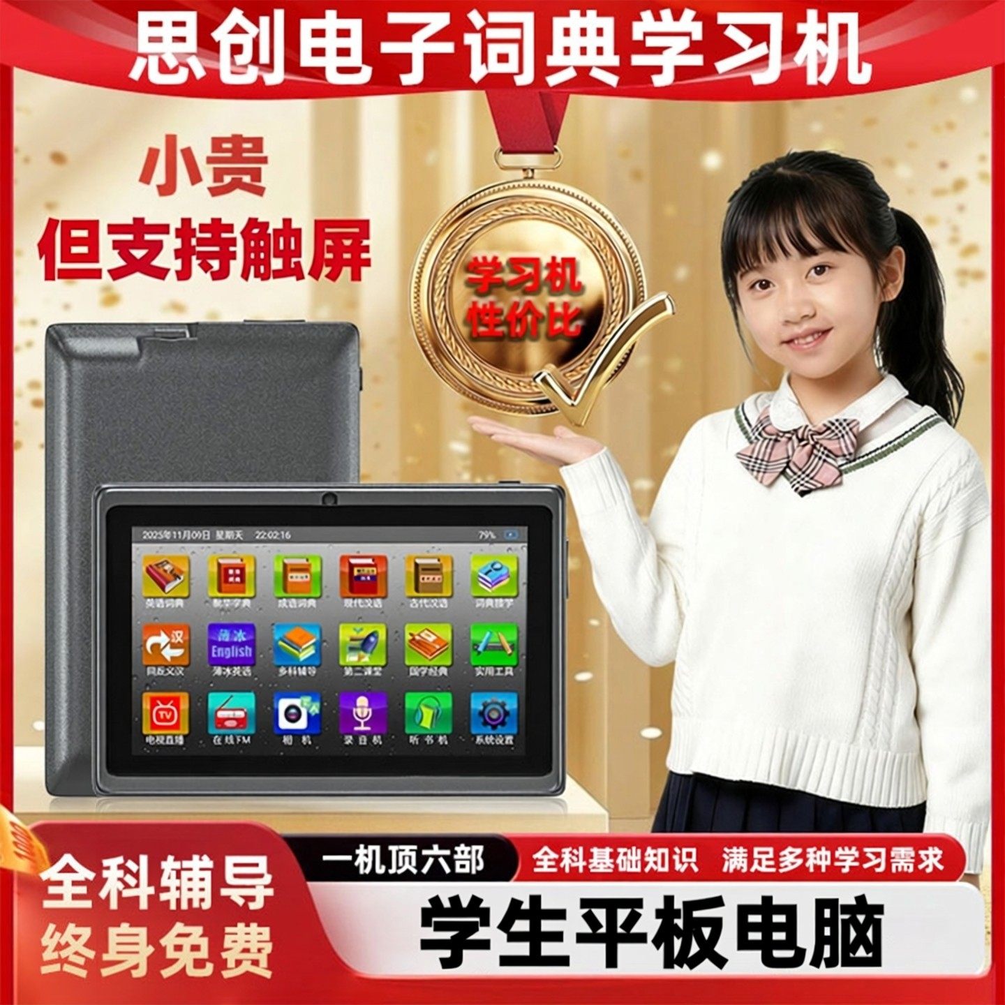 2026新款思创学习机小学初中高中通用学生智能平板电脑英语同步