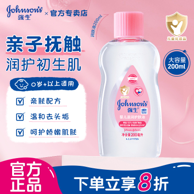 强生婴儿润肤油200ml官方正品
