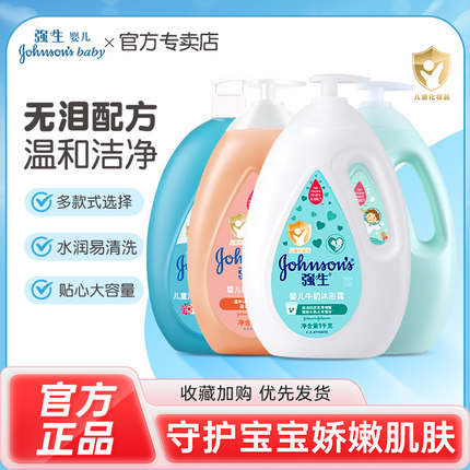 强生婴儿牛奶沐浴露宝宝儿童香桃燕麦浴乳液清爽洁净滋润温和清洁