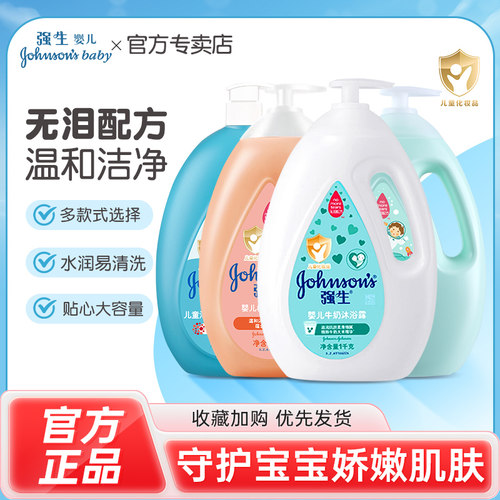 强生婴儿牛奶沐浴露温和无泪