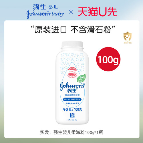 强生婴儿柔嫩粉100g不含滑石粉