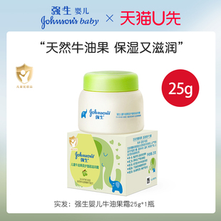 【U先试用】强生婴儿儿童牛油果面霜滋润保湿润男女擦脸霜秋冬霜