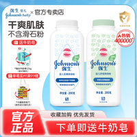 強生嬰兒爽身粉不含滑石粉