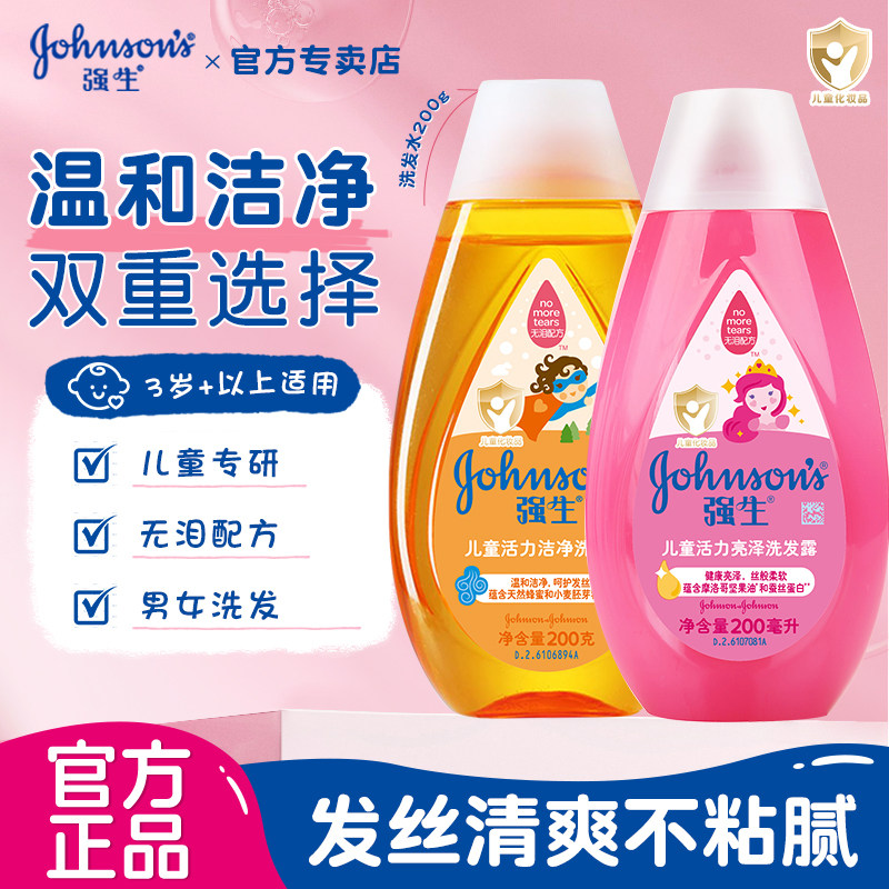 强生婴儿洗发露新生儿洗发水宝宝洗护用品温和无泪配方小孩洗头膏