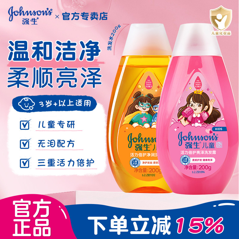 强生婴儿活力倍护净润洗发露