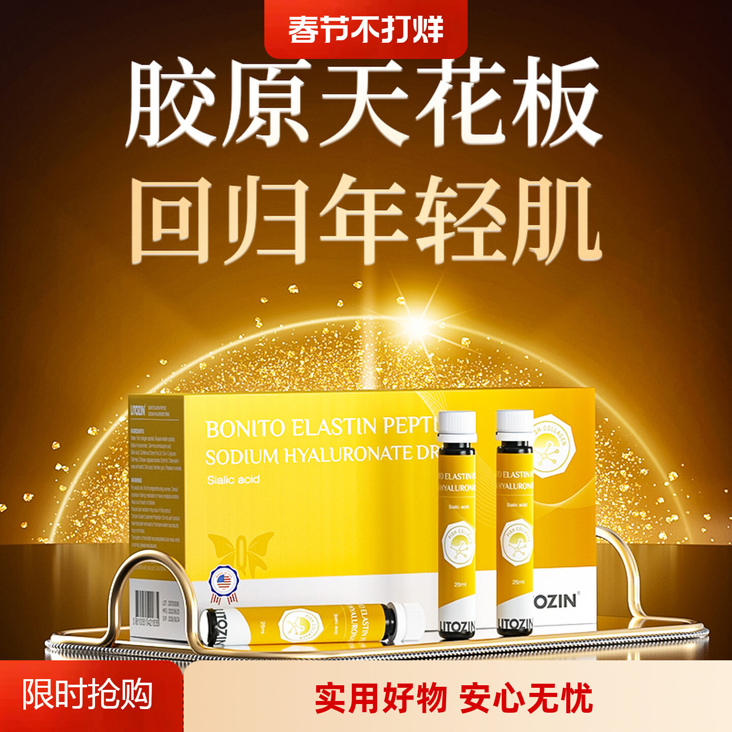 litozin美国原装进口胶原弹性蛋白肽玻尿酸口服小分子Q贵妇奢养饮