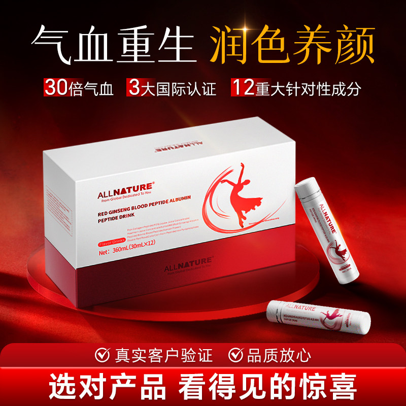 美国安美奇 女性气血不足 体虚弱 红参血肽白蛋白肽口服液 3送1