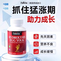 美國進口斐爾特益智助成長賴氨酸水解蛋黃兒童青少年增鈣片補鈣素