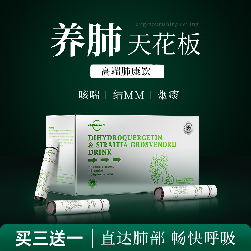 LUOSHISEN德国进口肺康饮!珍稀二氢槲皮素菠萝蛋白酶 肺部调理
