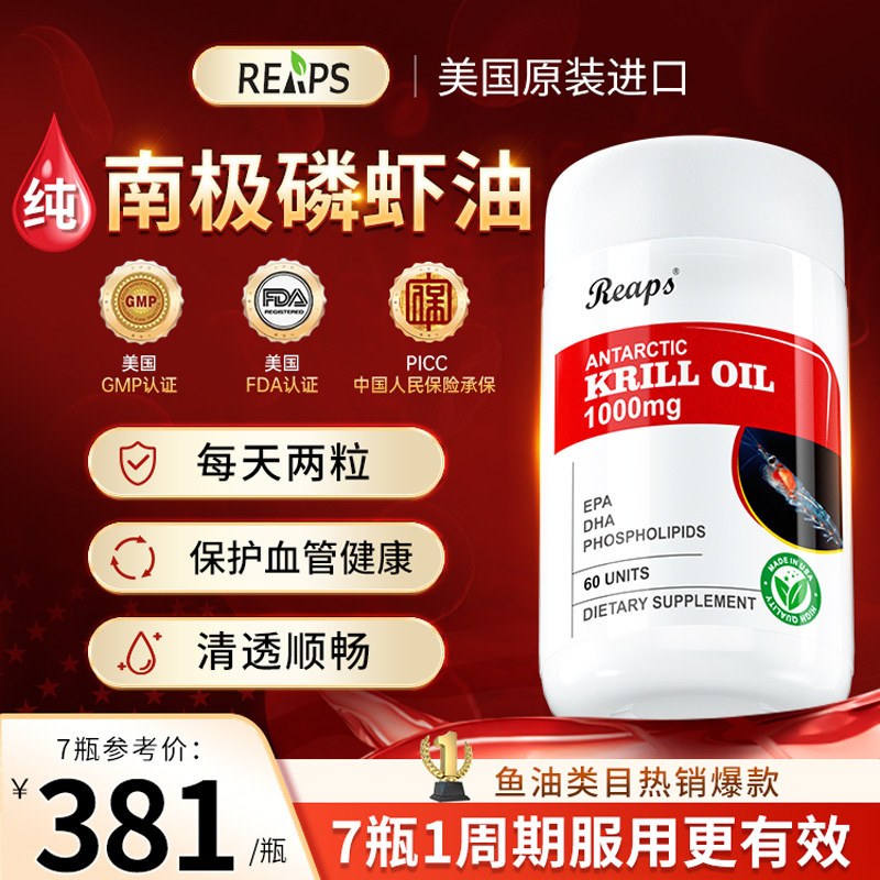 美国进口南极磷虾油磷脂虾青素
