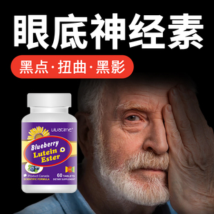 加拿大时间秘钥蓝黄视佳片中老年人叶黄素眼底神经素加拿大进口