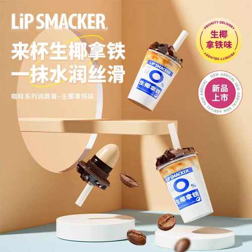 lipsmacker奶茶咖啡润唇膏口红