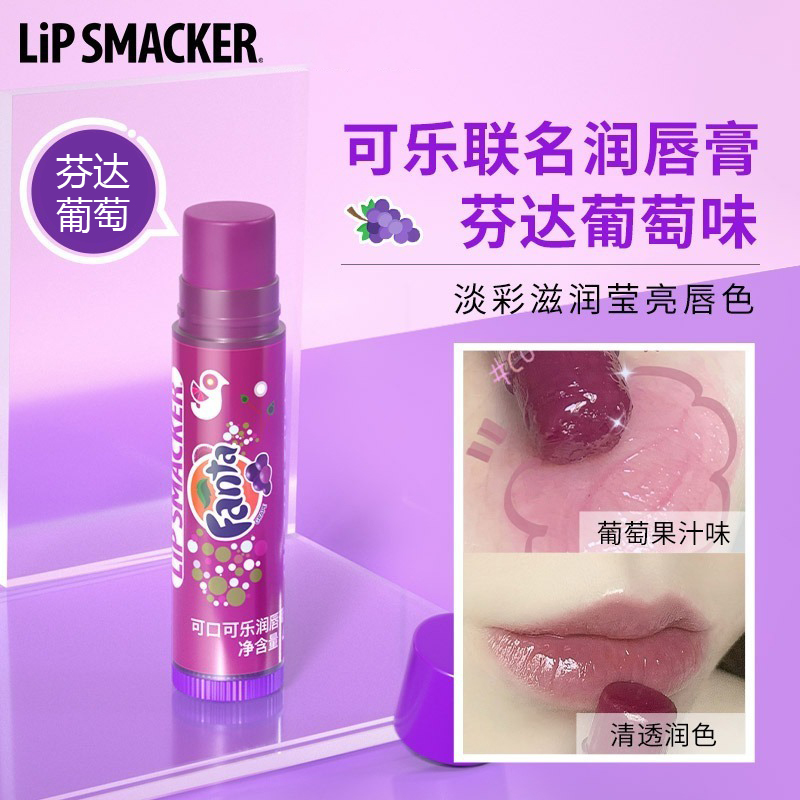 lipsmacker可口可乐葡萄味润唇膏