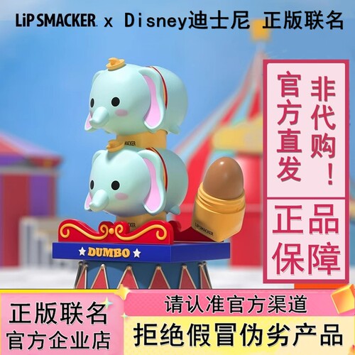 lip smacker迪士尼小飞象联名 花生味公仔儿童润唇膏学生小孩送礼 - 封面