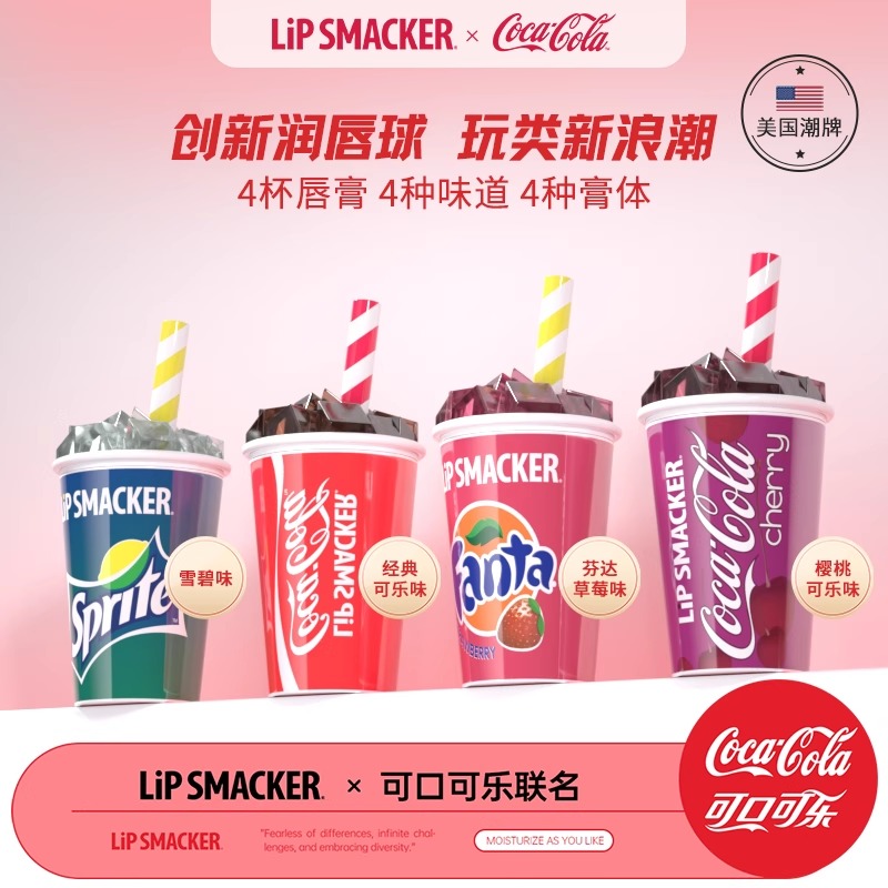 lipsmacker可口可乐正版润唇膏