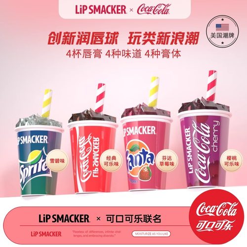 lipsmacker可口可乐正版润唇膏
