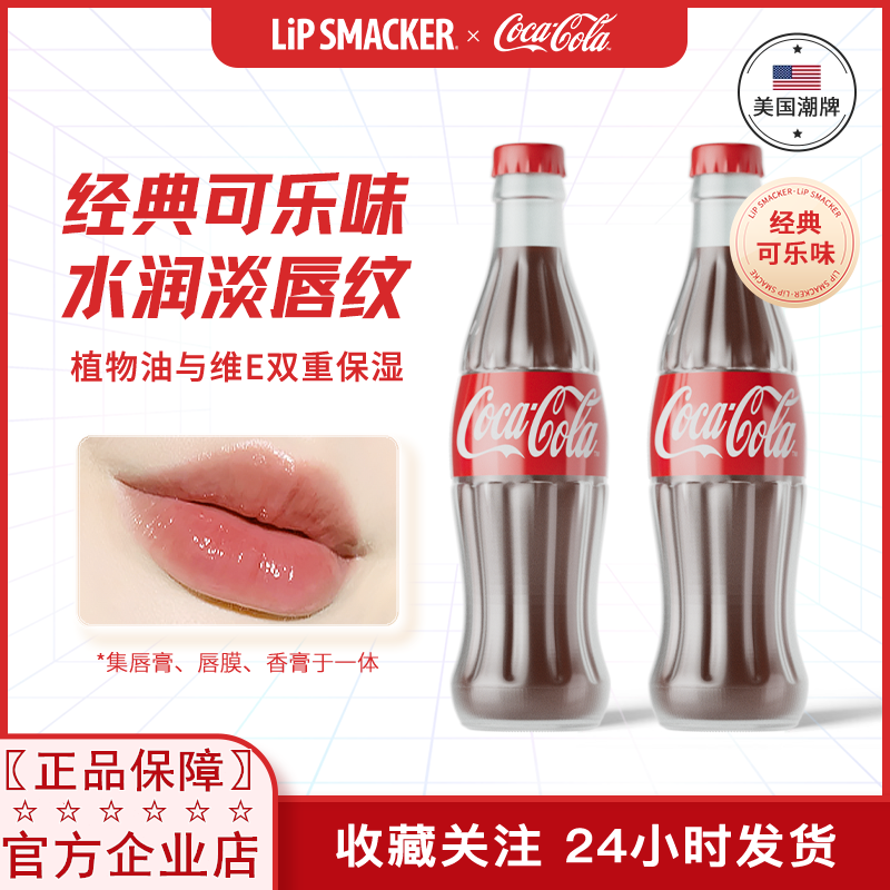 lipsmacker可口可乐联名润唇膏