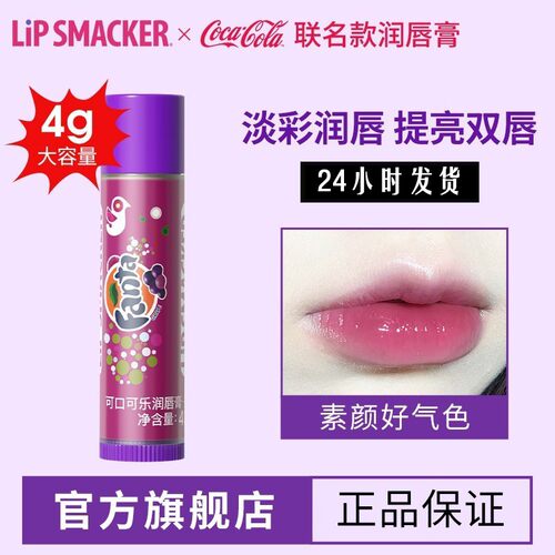 lipsmacker可口可乐口红润唇膏