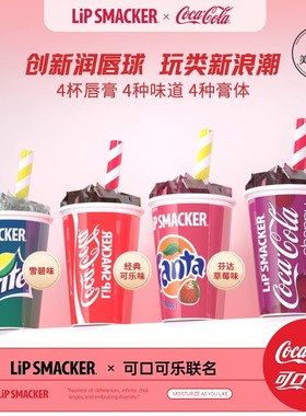 【2只装】Lip Smacker可口可乐润唇膏伪素颜滋润保湿防裂去皮学生