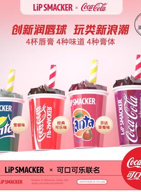 LipSmacker可口可乐润唇膏