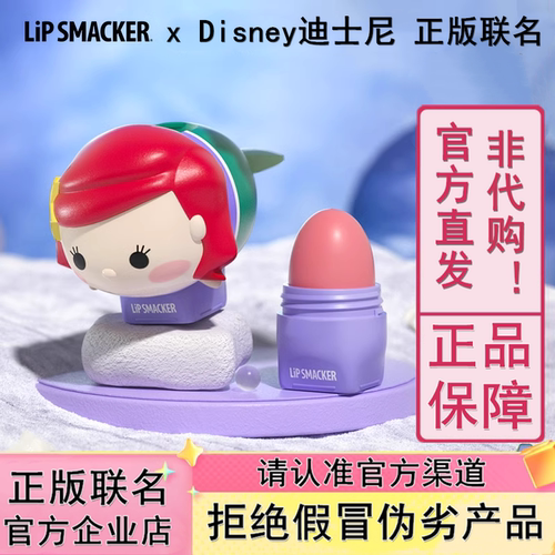 lipsmacker艾莉儿润唇膏迪士尼