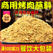 东北烧烤调料齐齐哈尔烤肉蘸料撒料韩式 餐饮炸串沾料干碟商用10斤