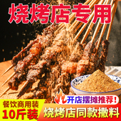 鹤城天然居商用烧烤撒料10斤大包装 芝麻孜然辣椒面牛羊猪肉串调料