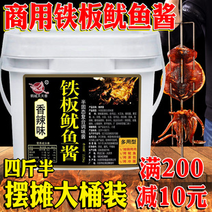 商用铁板鱿鱼酱烤鱿鱼鸭肠秘制酱料烤冷面刷料炸串面筋烧烤专用酱