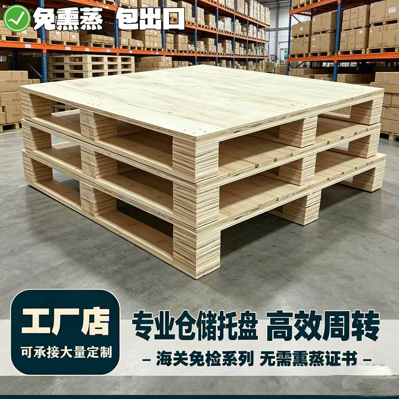 免熏蒸胶合板木托盘防潮耐用定制图片