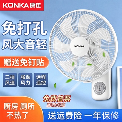 康佳壁扇挂壁式电风扇家用厕所