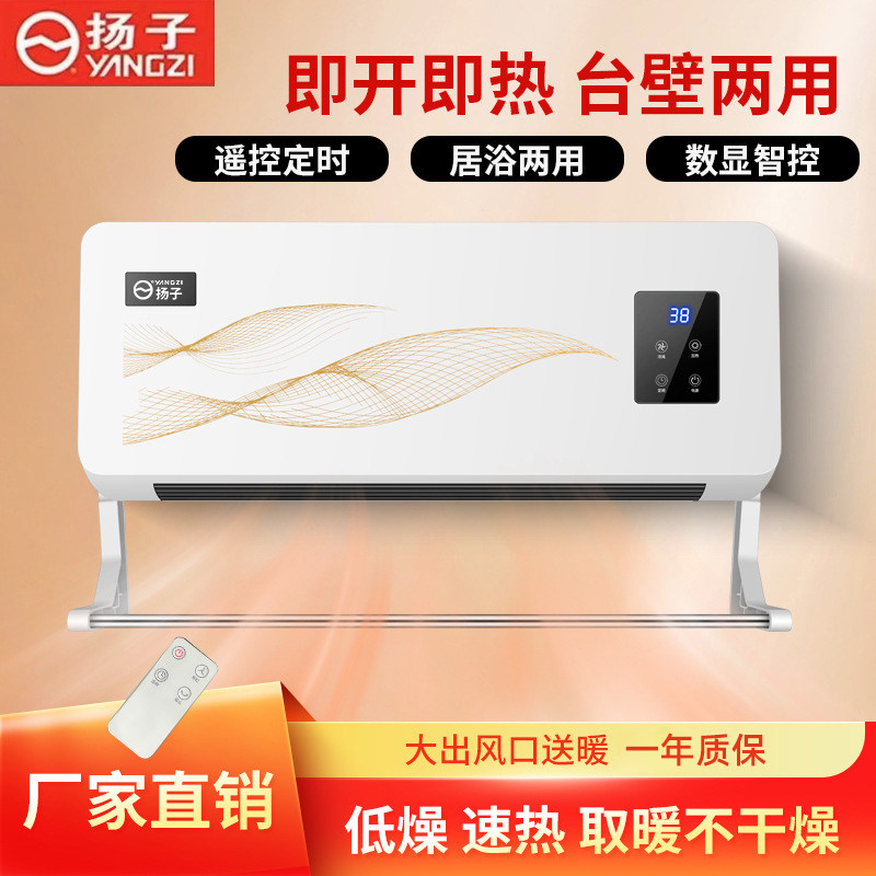 扬子暖风机家用浴室取暖器壁挂式电暖器冷暖两用电暖气速热节能器,生活电器,暖风机/取暖器,淘宝优惠券,粉丝福利购,淘宝优惠卷