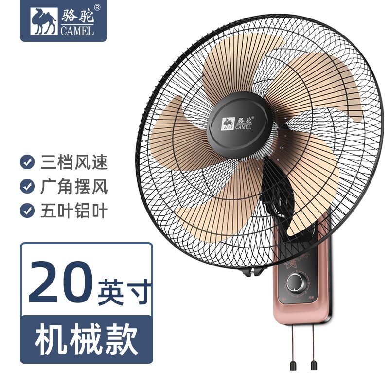 骆驼电风扇挂壁扇铝叶墙壁扇16英寸20寸摇头轻音大风量拉线机械款