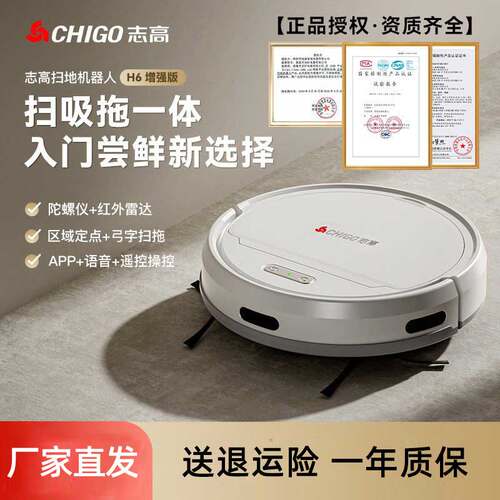 志高扫地机器人智能吸扫拖一体