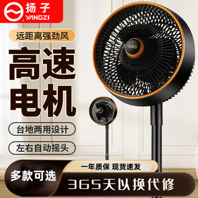 新款杨子空气循环扇家用清凉风扇