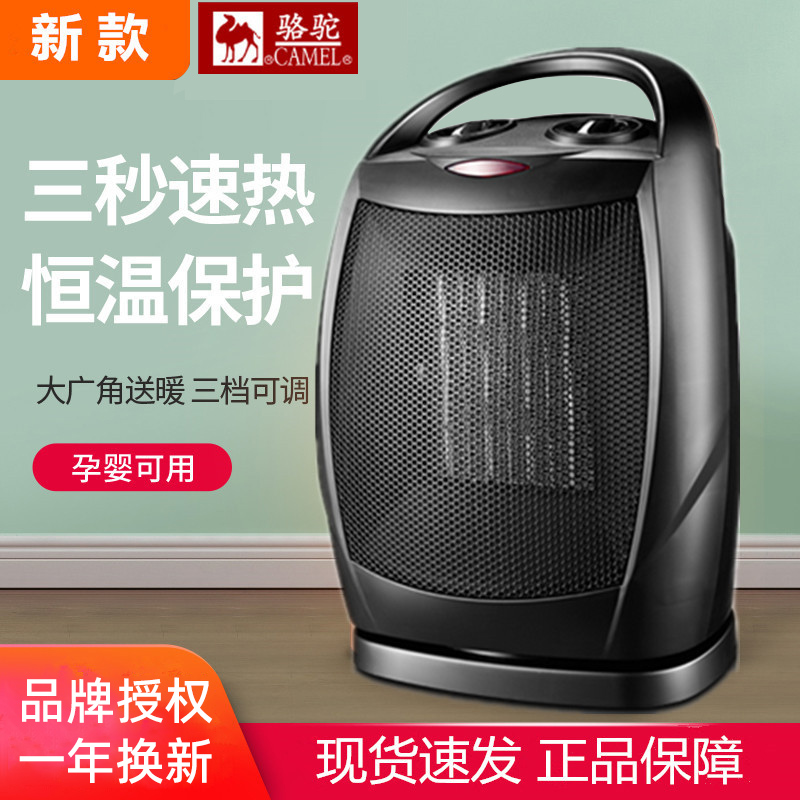骆驼家用取暖器大功率暖风机小型台式便携式无光速热轻音低噪新款