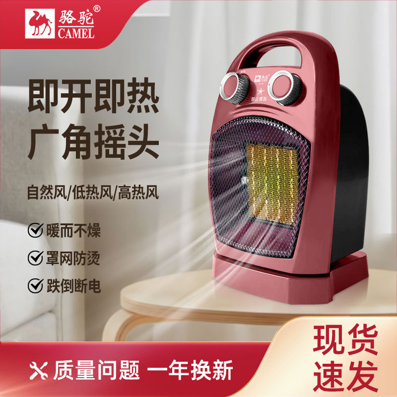 骆驼台式桌面办公室摇头取暖器