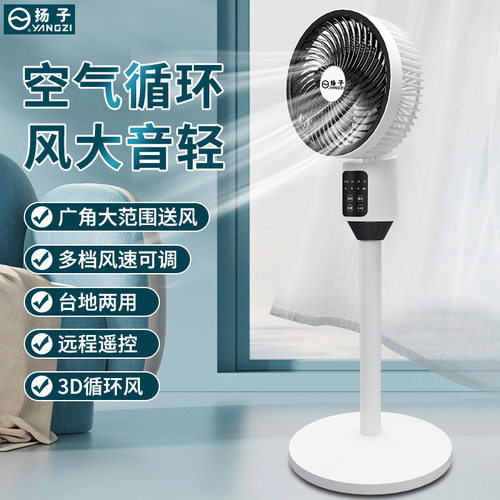 扬子空气循环扇落地扇家用轻音新